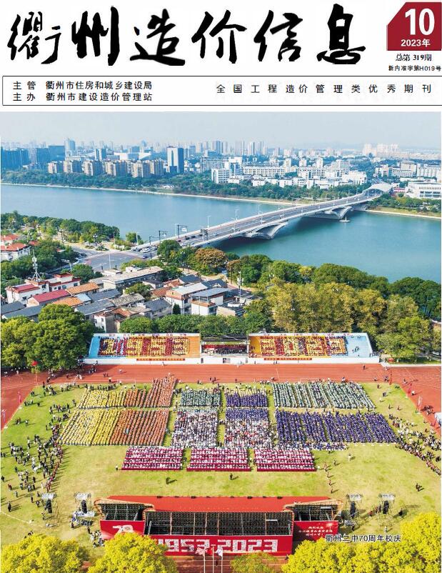 衢州市2023年10月信息价封面