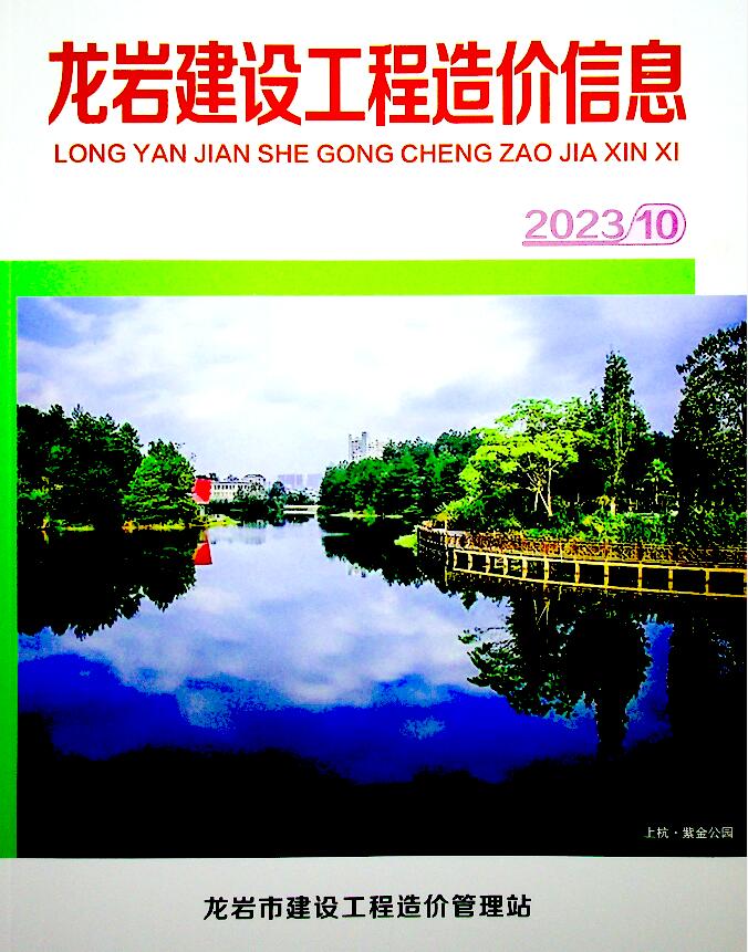 龙岩市2023年10月信息价封面