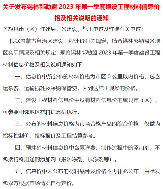 锡林郭勒2023年1季度1、2、3月信息价封面