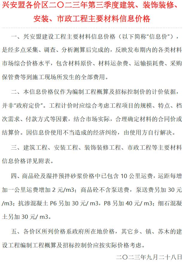 兴安盟2023年3季度7、8、9月信息价封面