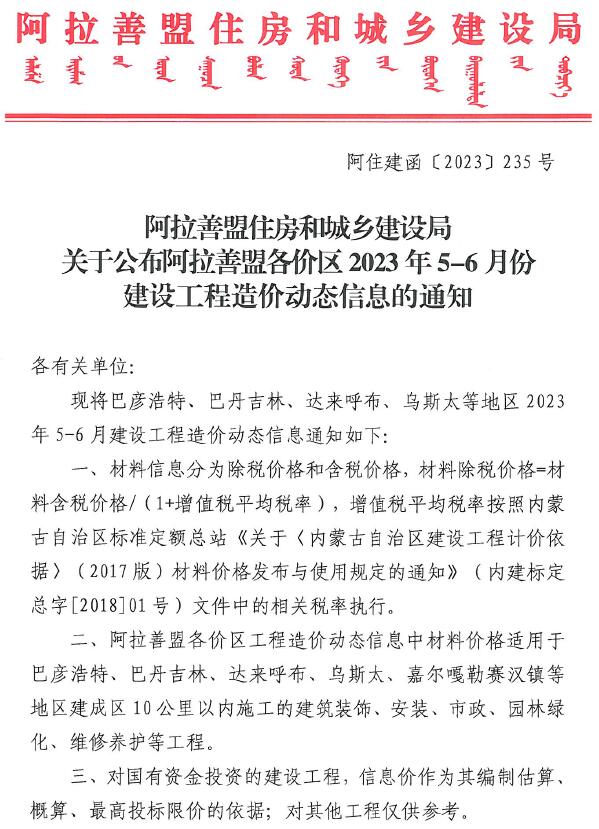 阿拉善市2023年3期5、6月信息价封面