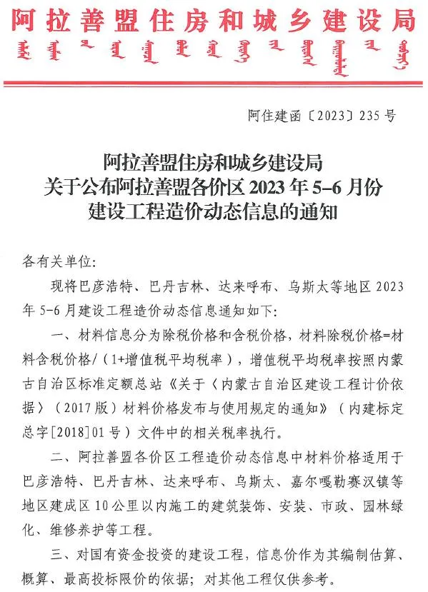 阿拉善2023年3期5、6月信息价