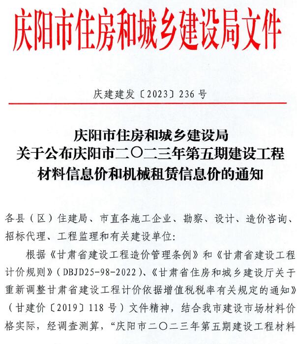 庆阳市2023年5期9、10月工程信息价_庆阳市信息价期刊PDF扫描件电子版