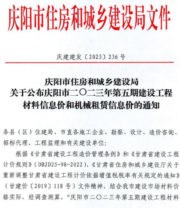 庆阳市2023年5期9、10月材料指导价_庆阳市材料指导价期刊PDF扫描件电子版
