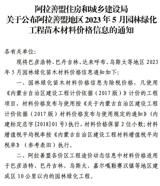 2023年阿拉善信息价