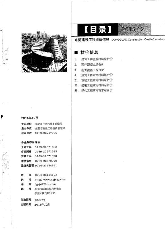 东莞市2015年12月材料价格依据_东莞市材料价格依据期刊PDF扫描件电子版