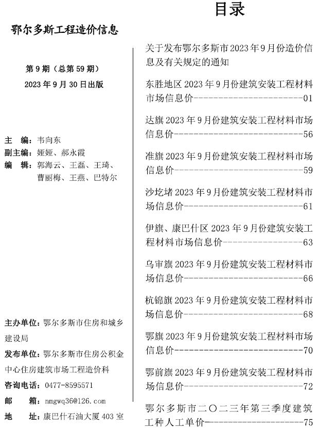 鄂尔多斯市2023年9月信息价封面