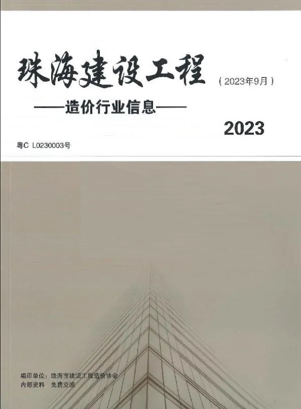 珠海2023年9月电子版信息价