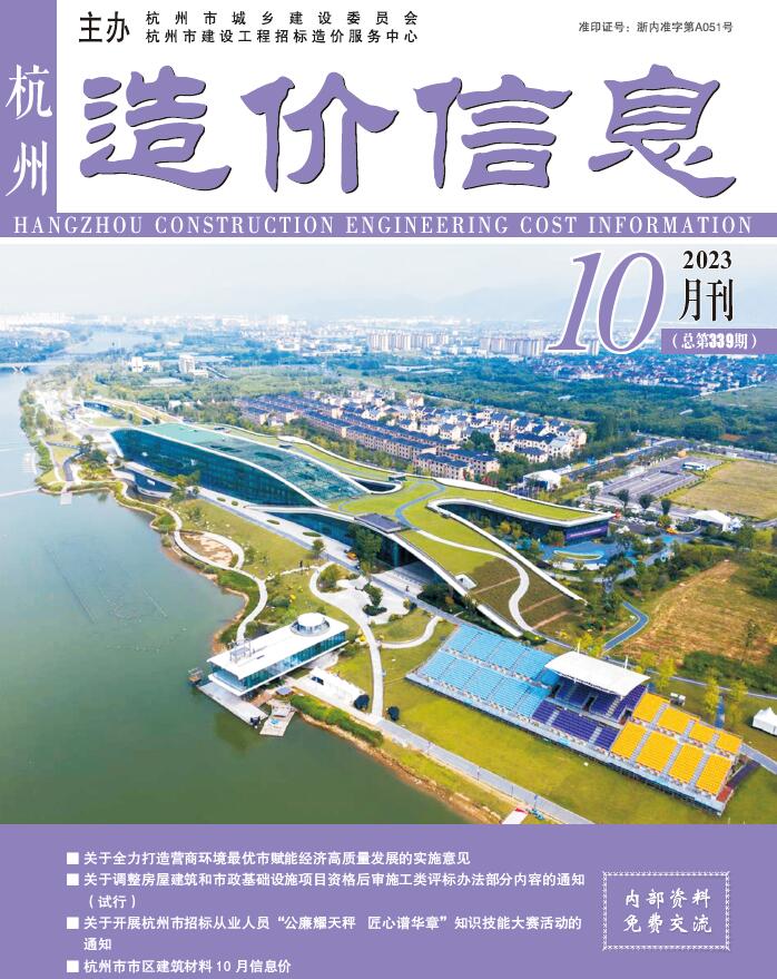 杭州市2023年10月信息价封面