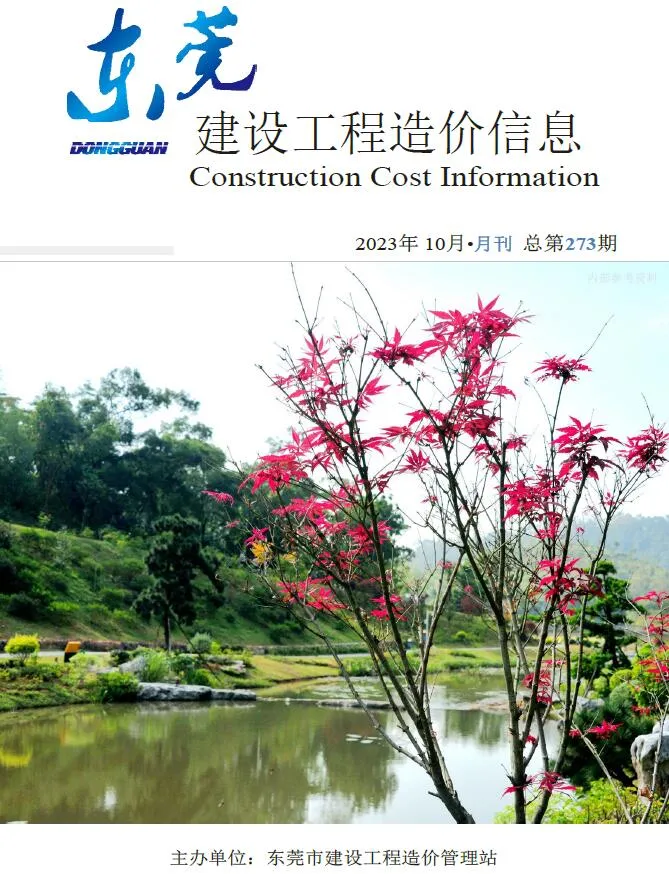 东莞2023年10月信息价