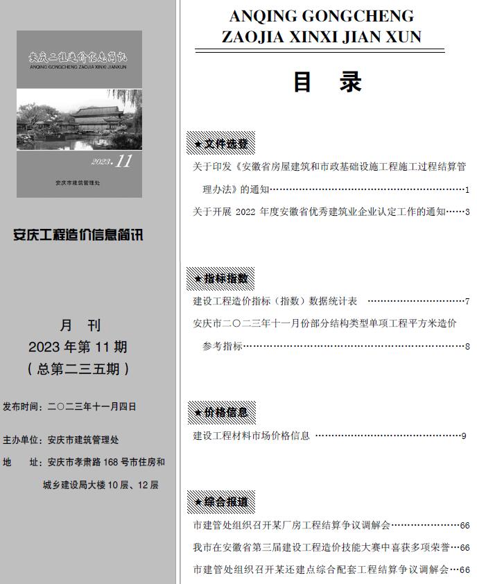 安庆市2023年11月信息价封面