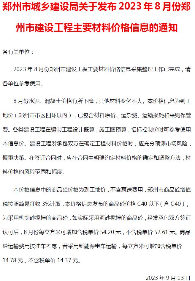 郑州市2023年8月信息价封面