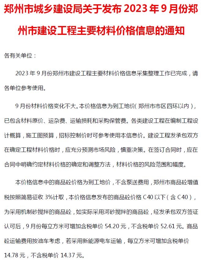 郑州市2023年9月信息价封面