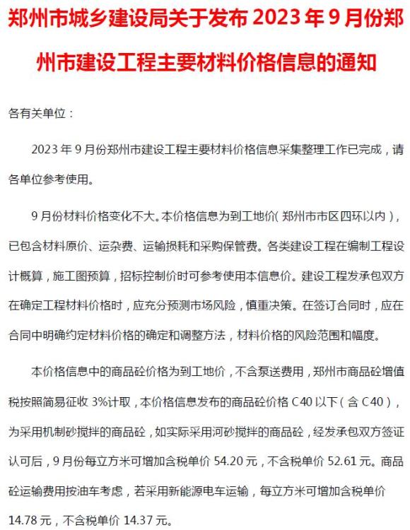 郑州市2023年9月信息价_郑州市信息价期刊PDF扫描件电子版