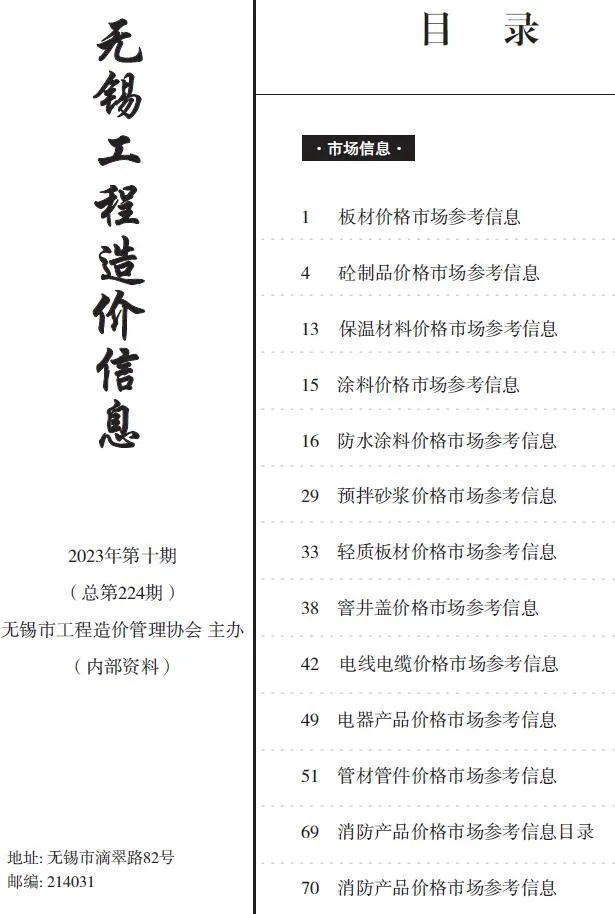 无锡2023年10月电子版信息价
