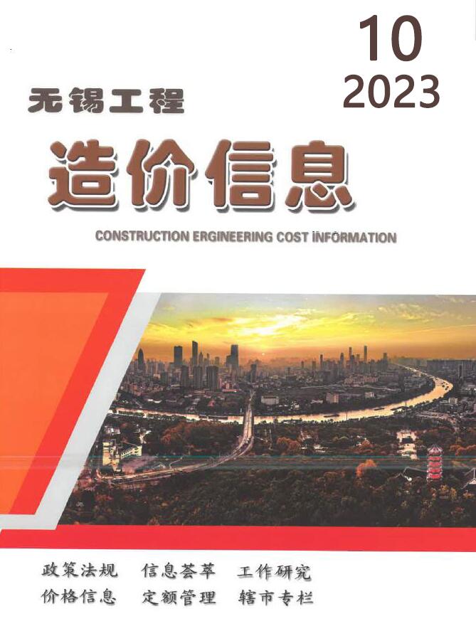 无锡市2023年10月信息价封面