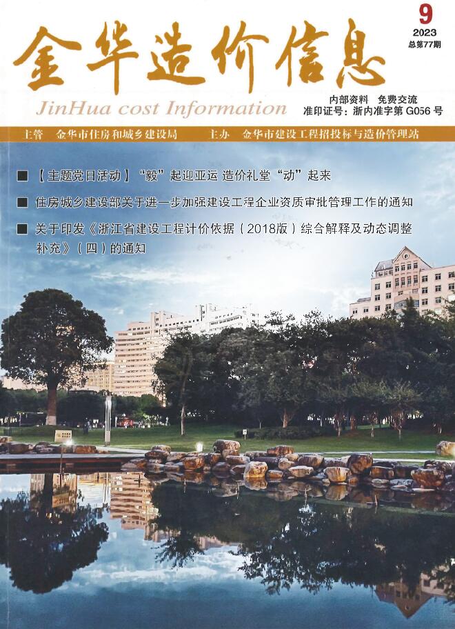 金华市2023年9月信息价封面