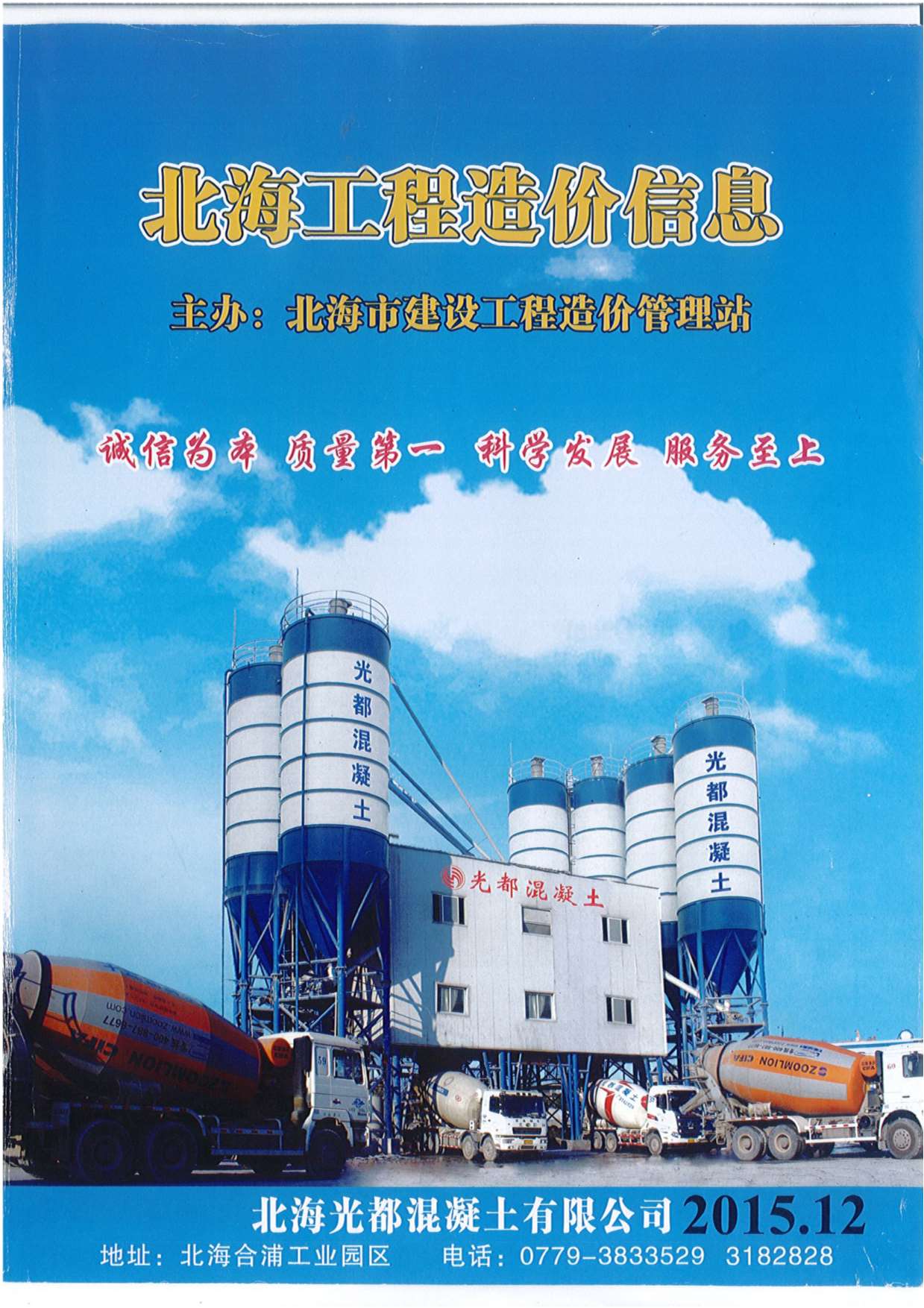 北海市2015年12月信息价封面