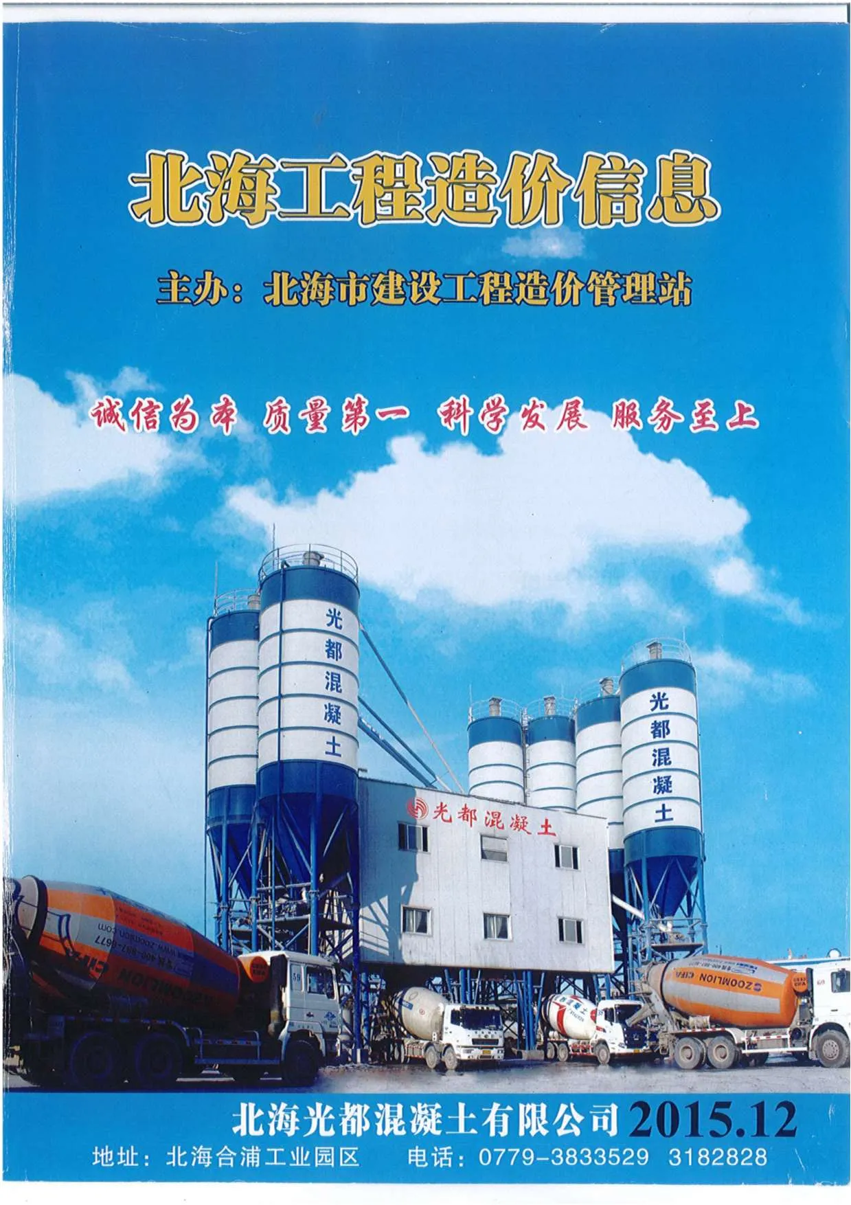 北海市2015年12月电子版信息价