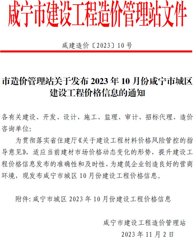 咸宁市2023年10月工程信息价_咸宁市信息价期刊PDF扫描件电子版