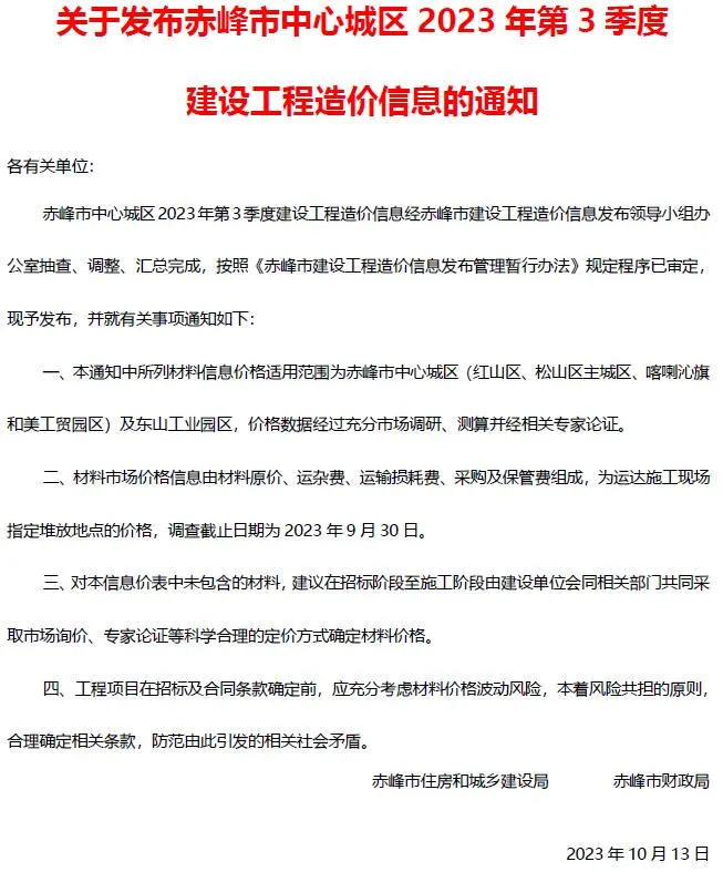 2023年赤峰信息价