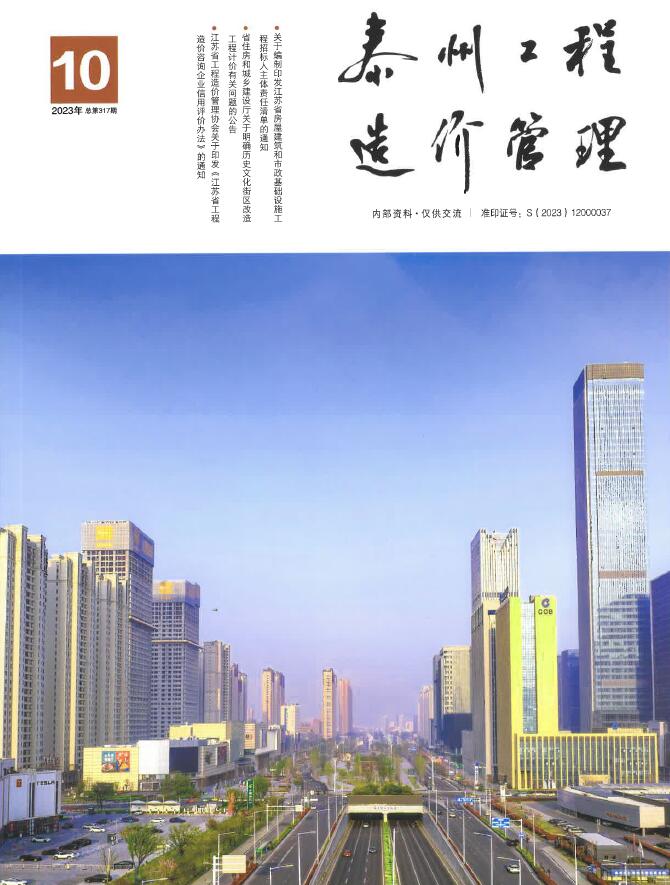 泰州市2023年10月信息价封面