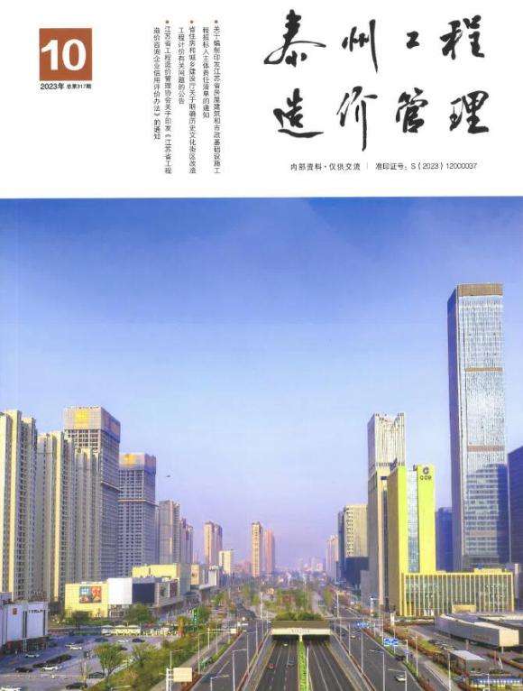 泰州市2023年10月建筑材料价_泰州市建筑材料价期刊PDF扫描件电子版