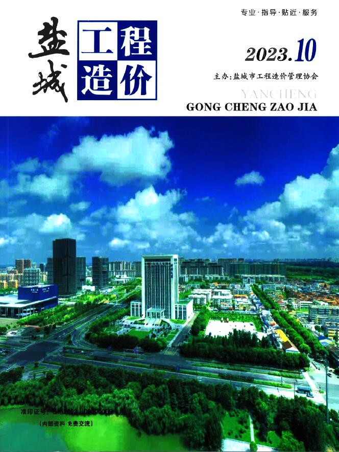 盐城市2023年10月信息价封面