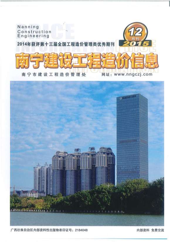南宁市2015年12月信息价_南宁市信息价期刊PDF扫描件电子版