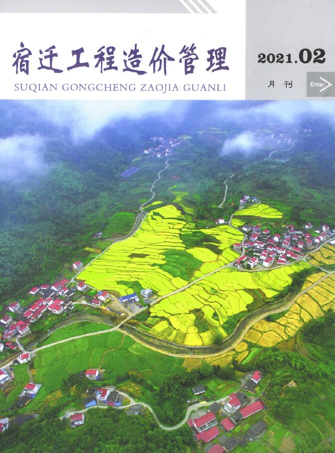 宿迁市2021年第2期信息价封面
