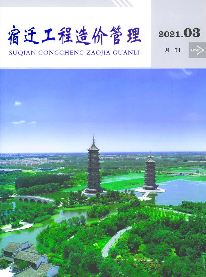 宿迁市2021年第3期信息价封面