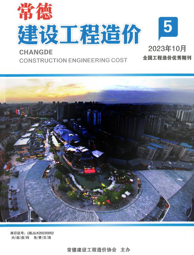 常德市2023年5期9、10月信息价封面