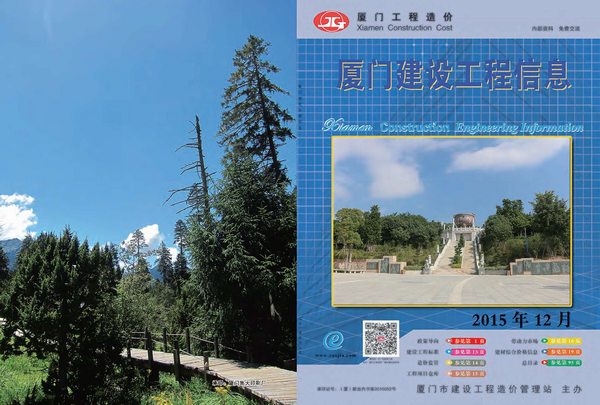 厦门市2015年12月信息价封面