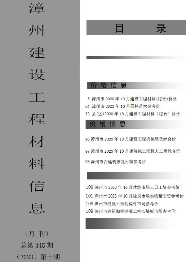 漳州2023年10月电子版信息价