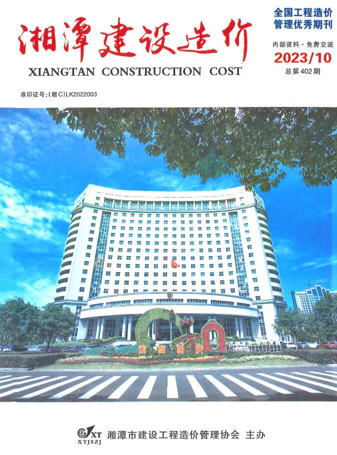 湘潭市2023年10月信息价封面