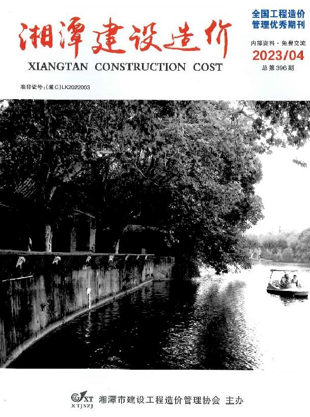 湘潭市2023年4月信息价封面