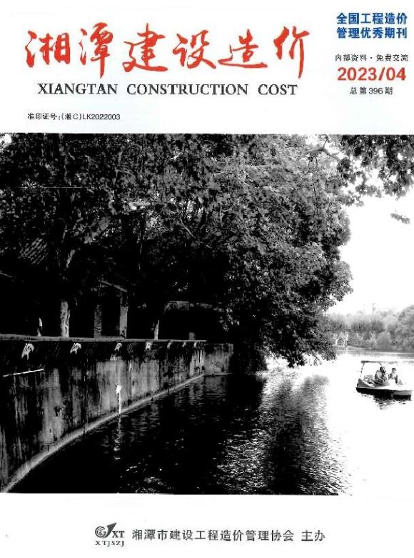 湘潭市2023年4月工程预算价_湘潭市工程预算价期刊PDF扫描件电子版