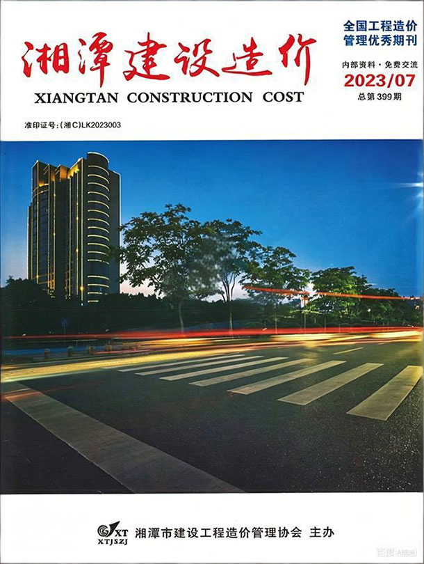 湘潭市2023年7月信息价封面