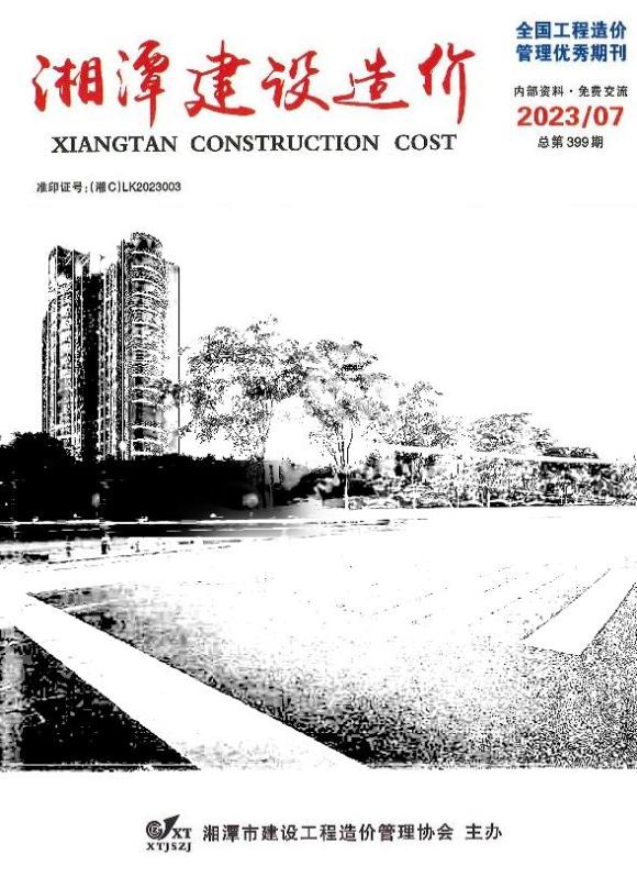 湘潭市2023年7月工程信息价_湘潭市工程信息价期刊PDF扫描件电子版