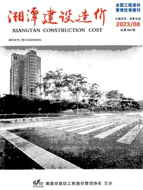 湘潭市2023年8月信息价封面