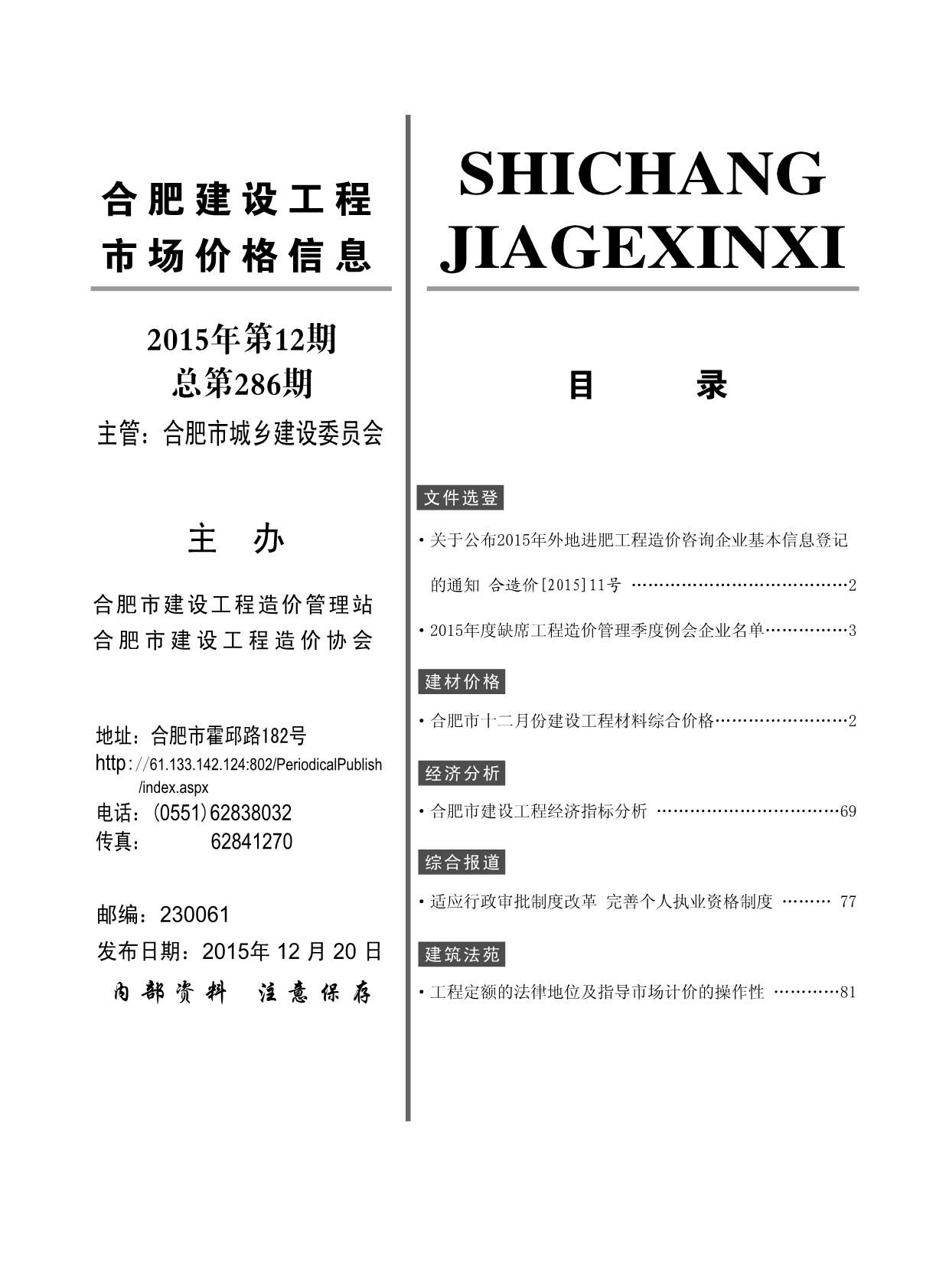 合肥市2015年12月信息价封面