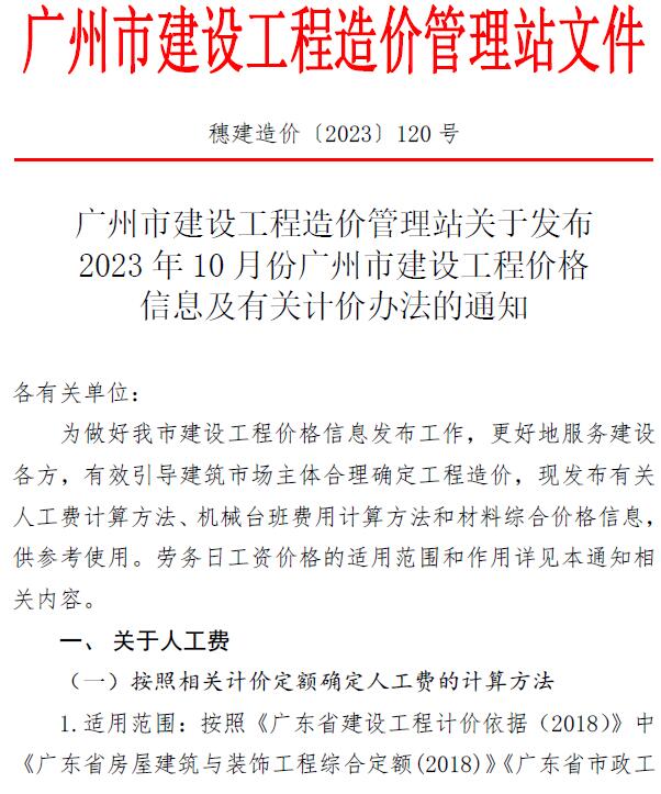 广州市2023年10月信息价封面
