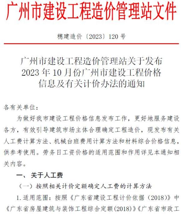 广州市2023年10月信息价_广州市信息价期刊PDF扫描件电子版