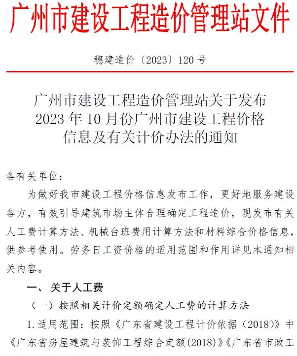 2023年广州信息价