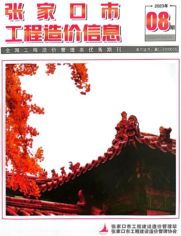 张家口市2023年8期10月信息价封面
