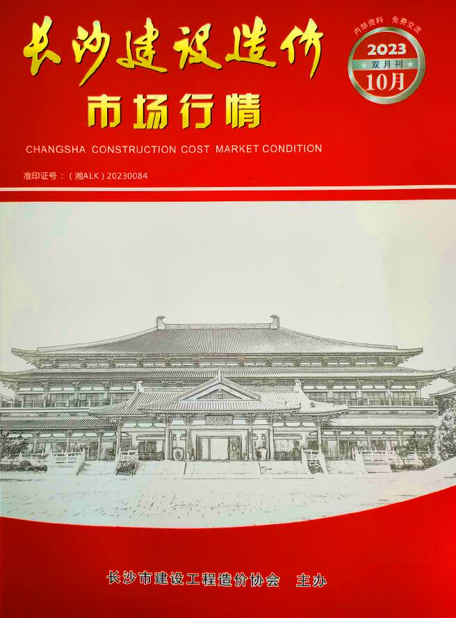 长沙市2023年10月建材市场信息价封面