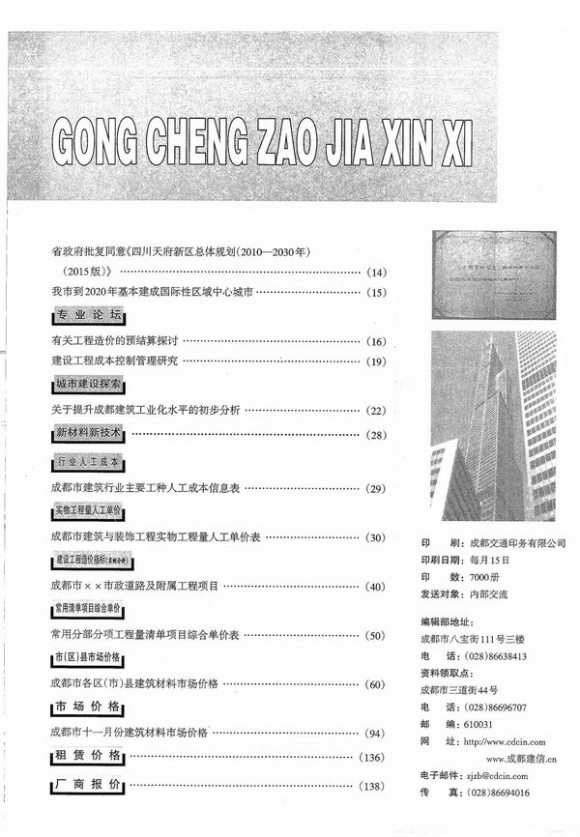 成都市2015年12月信息价_成都市信息价期刊PDF扫描件电子版