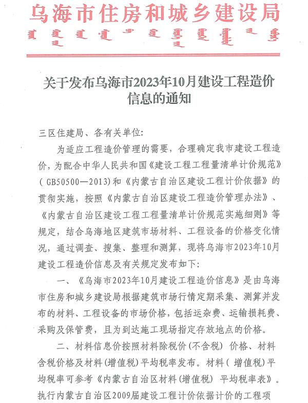 乌海市2023年10月信息价封面