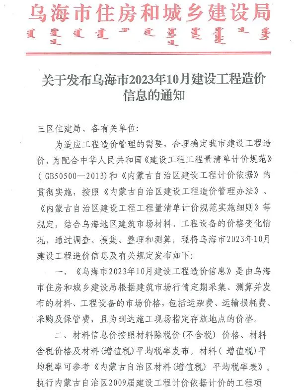 乌海市2023年10月信息价