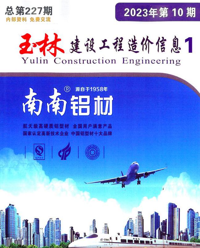 玉林市2023年10月信息价封面